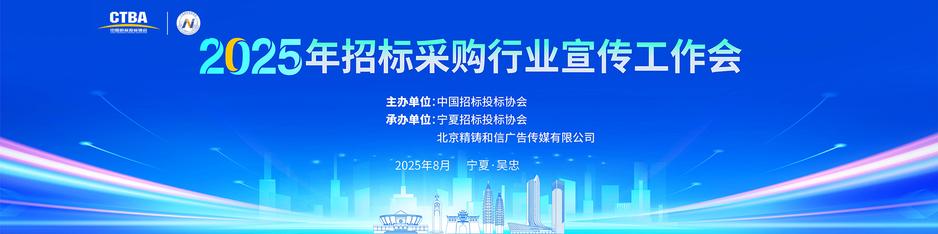 会议横幅
